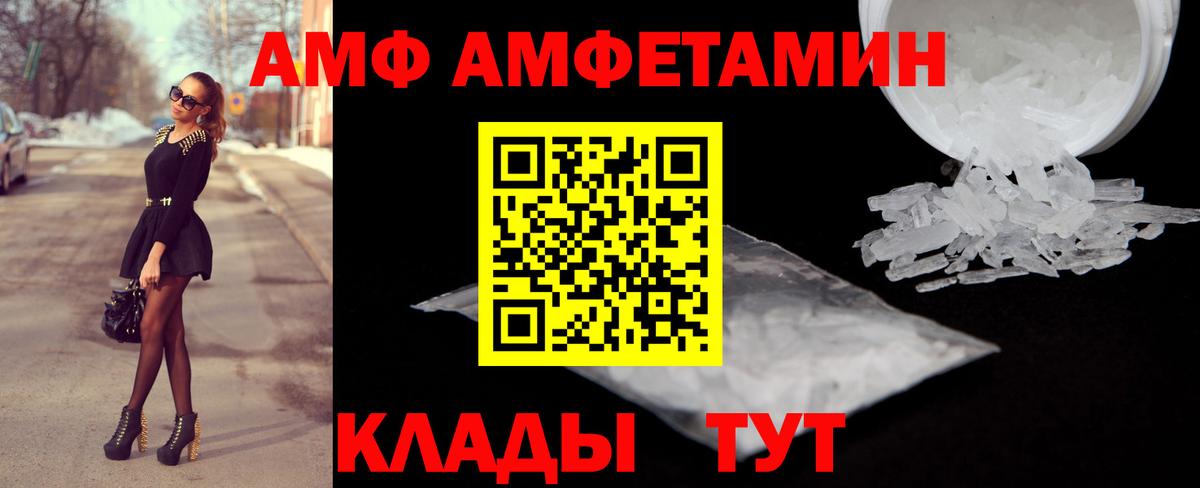 АМФ 97% Новороссийск