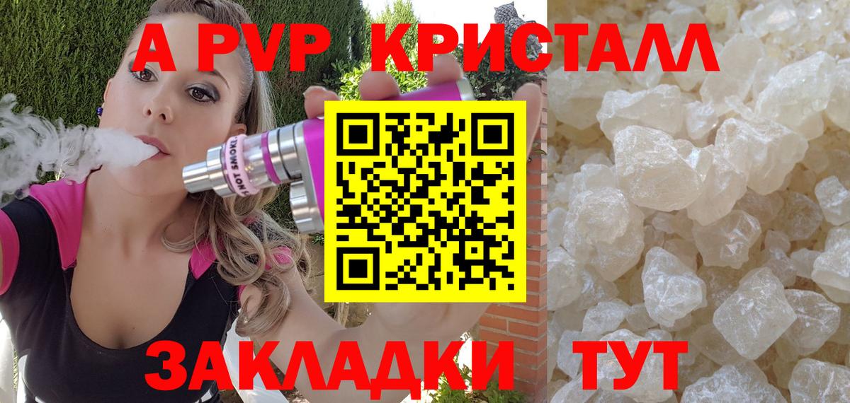 А ПВП крисы CK Новороссийск