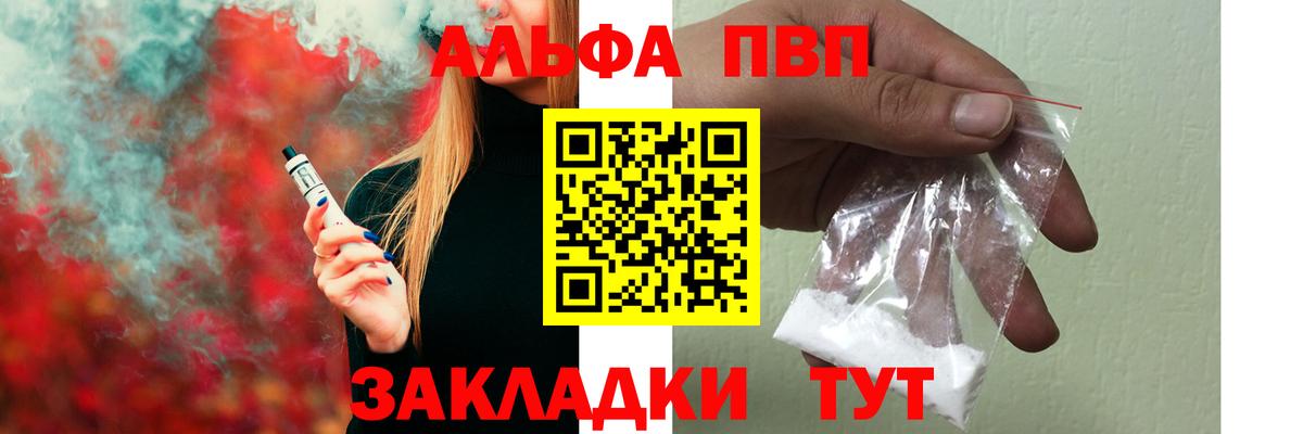 APVP СК КРИС  Вход с VPN  A PVP  A PVP кристаллы  A PVP кристаллы  Новороссийск 