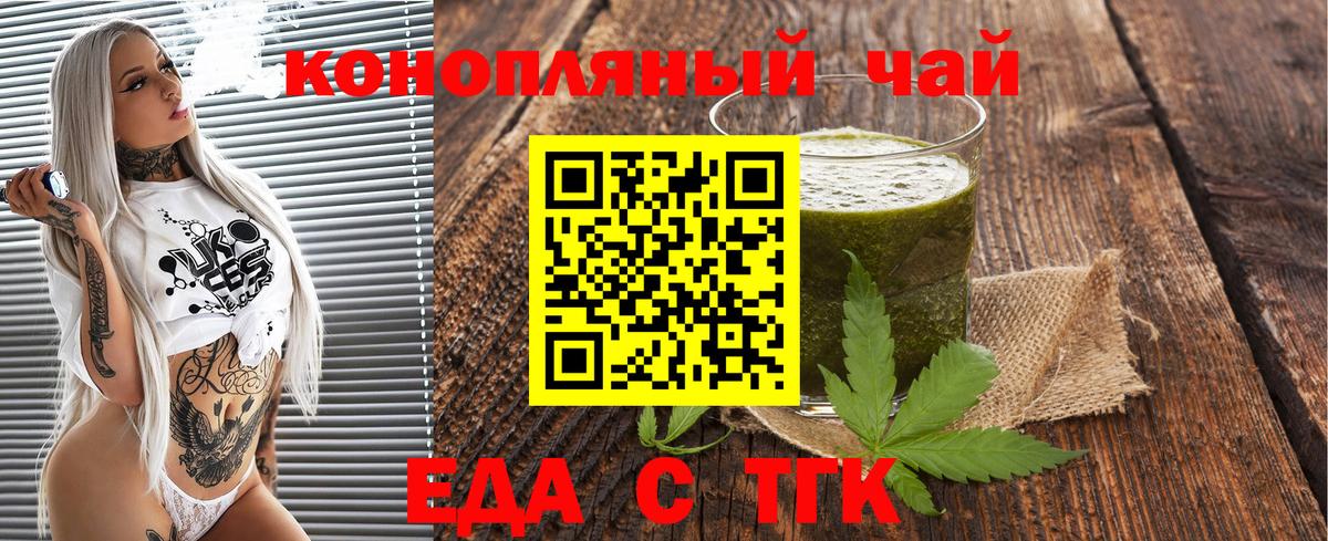 Печенье с ТГК марихуана  Вход с VPN  Новороссийск 