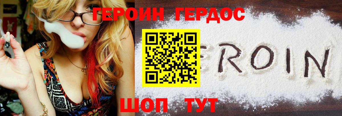 ГЕРОИН Афган Новороссийск