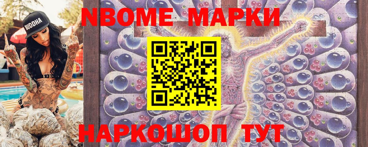 Марки NBOMe 1,5мг Новороссийск
