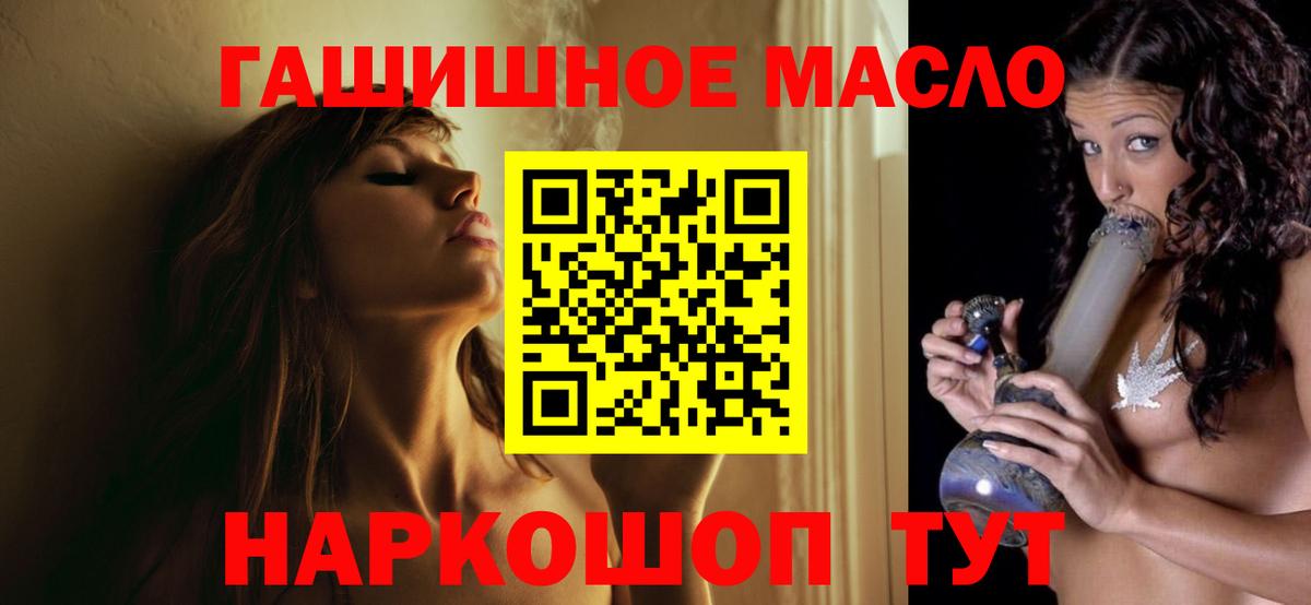 ТГК гашишное масло  Вход с VPN  наркошоп  Новороссийск  ТГК THC oil 